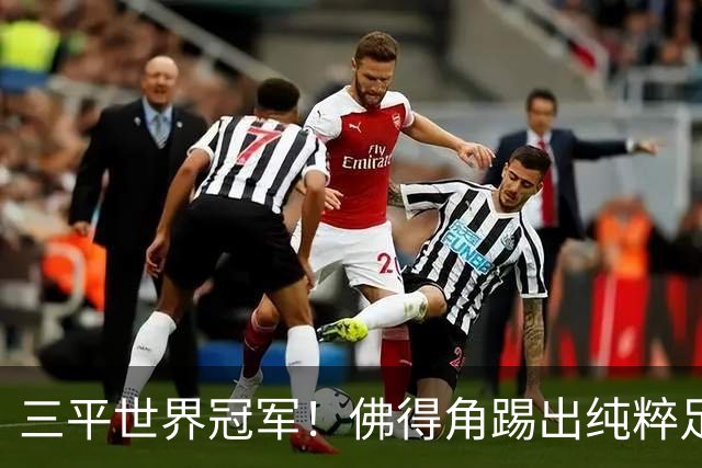 三平世界冠军！佛得角踢出纯粹足球 蓝鲨奇迹永留世界杯史册