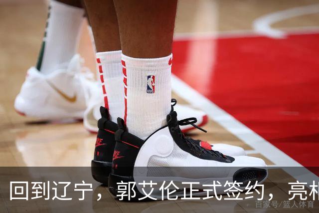 回到辽宁，郭艾伦正式签约，亮相新岗位，合同曝光，27号亮相