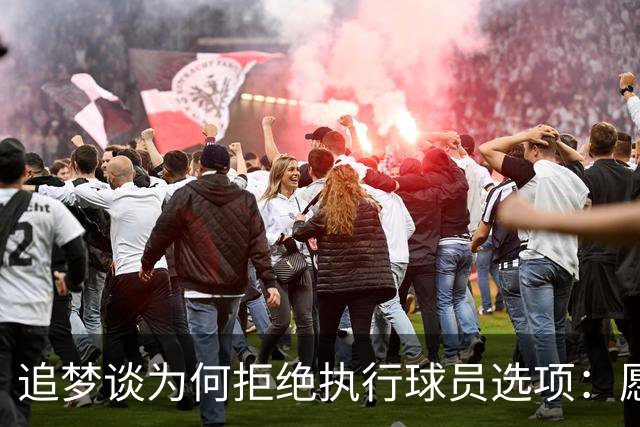 追梦谈为何拒绝执行球员选项：愿为勇士保留操作空间 勇士像我家